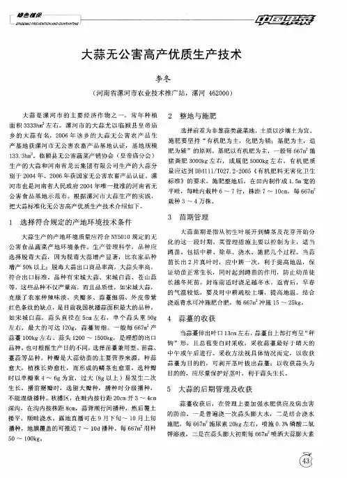 大蒜无公害高产优质生产技术