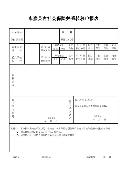 9.职工社保关系县内转移申报