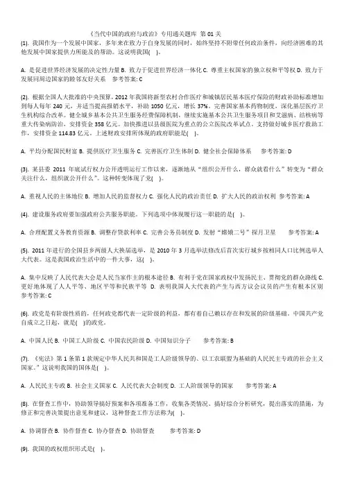 当代中国的政府与政治1