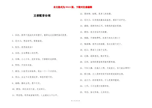 王者配音台词