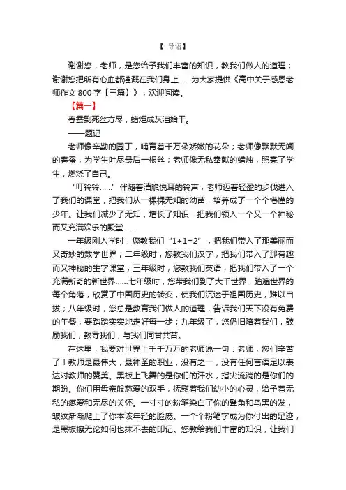 高中关于感恩老师作文800字【三篇】