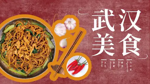 家乡美食特产饮食介绍PPT模板