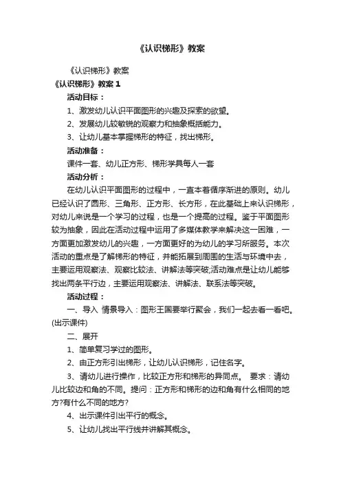 《认识梯形》教案
