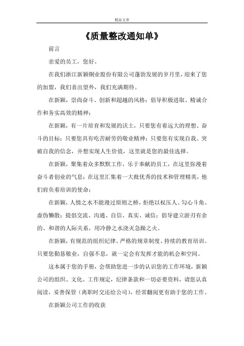 《质量整改通知单》