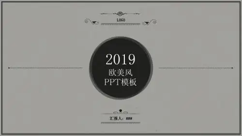欧美风工作汇报总结PPT