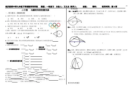 九数学复习24与圆有关的位置关系