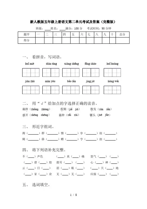 新人教版五年级上册语文第二单元考试及答案(完整版)