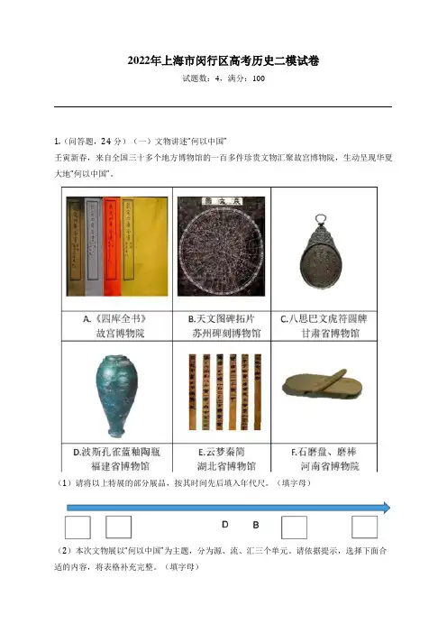 2022年上海市闵行区高考历史二模试卷