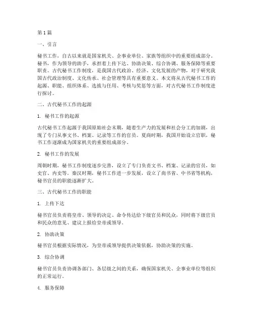 古代秘书工作制度(3篇)