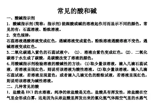 人教版九年级化学素材：10.1常见的酸和碱