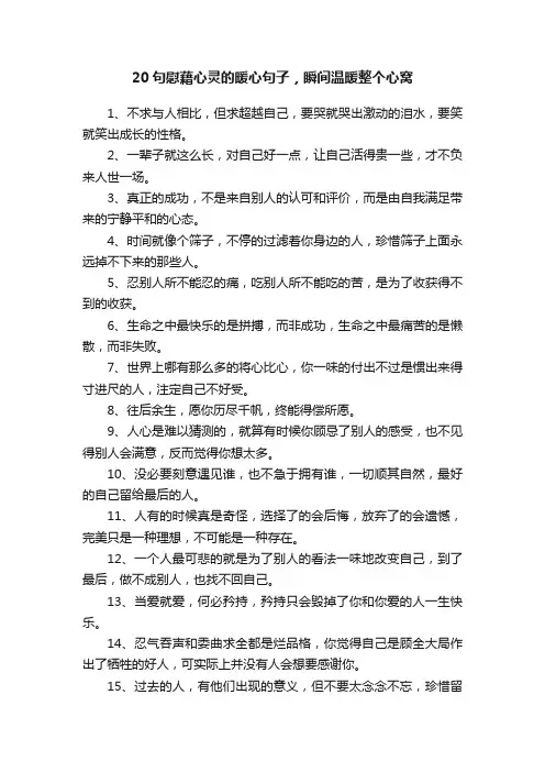 20句慰藉心灵的暖心句子，瞬间温暖整个心窝