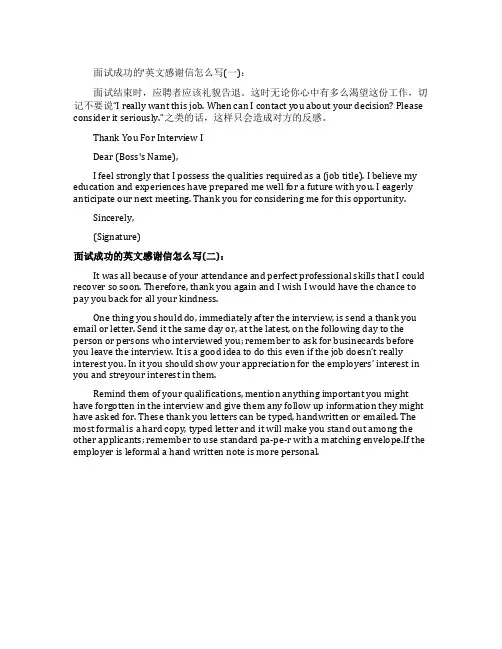 面试成功后的英文感谢信怎么写