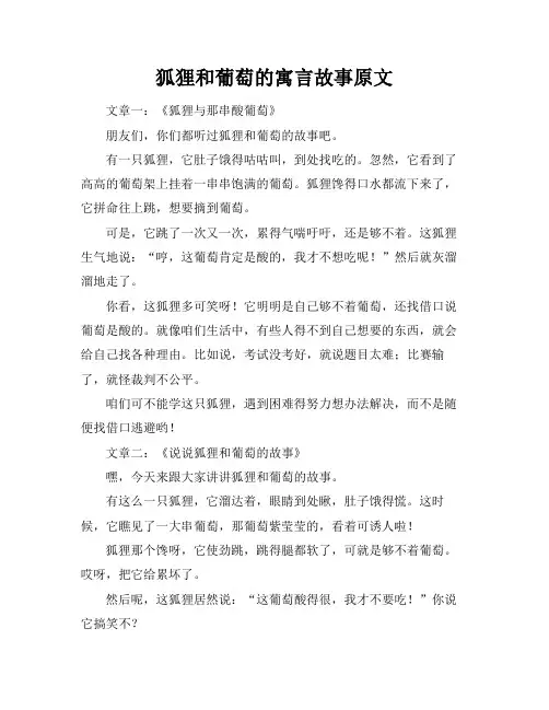 狐狸和葡萄的寓言故事原文