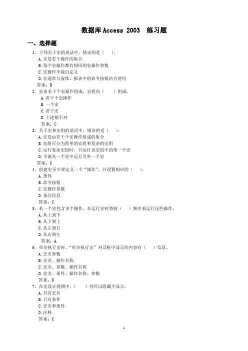 Access2003练习题(单选)