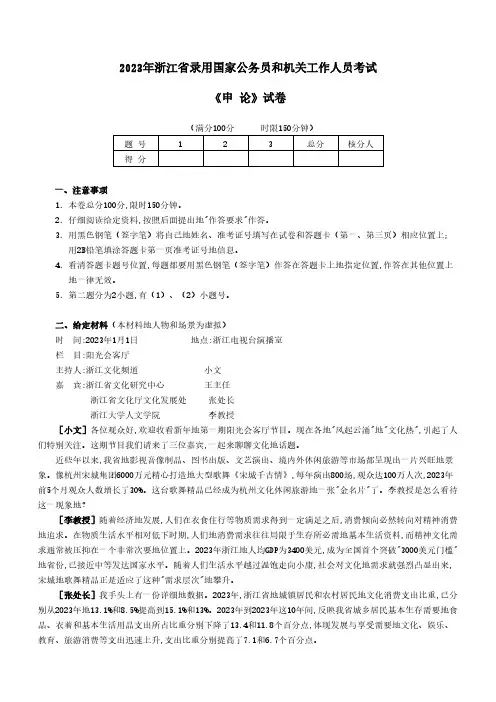 2023年浙江公务员考试《申论》真题及参考解析(2023年word版)