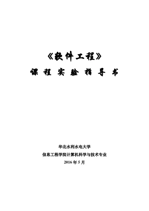 13级软件工程实验指导书最新版