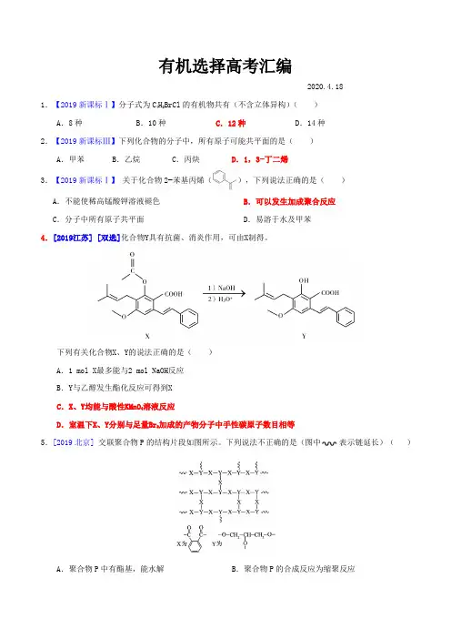 高考有机化学含答案