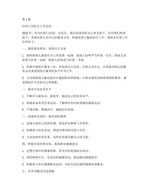妇科门诊医助年度总结(3篇)