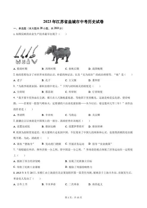 2023年江苏省盐城市中考历史试卷(含解析)