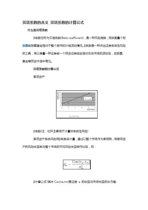 贝塔系数的含义 贝塔系数的计算公式