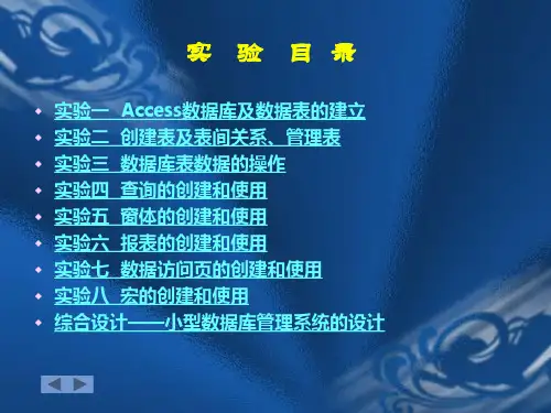 实验一Access数据库及数据表的建立