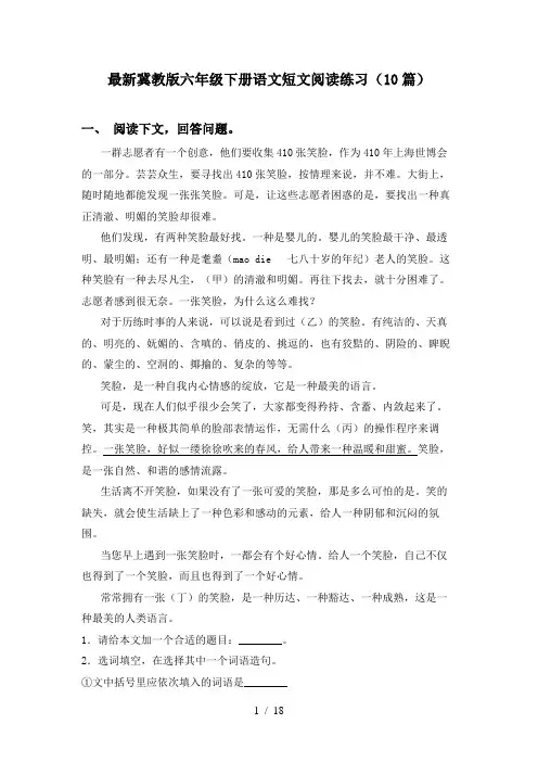 最新冀教版六年级下册语文短文阅读练习(10篇)