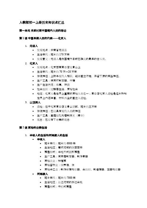 人教版初一上册历史知识点汇总