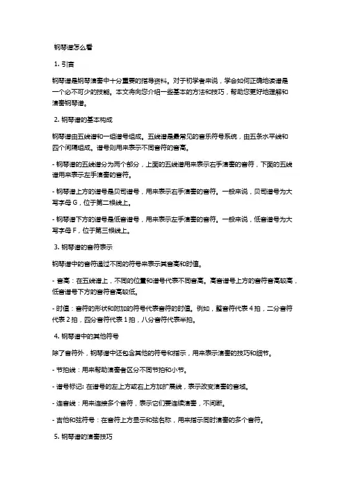 钢琴谱怎么看