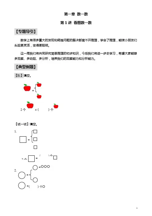 小学一年级奥数举一反三直接打印版