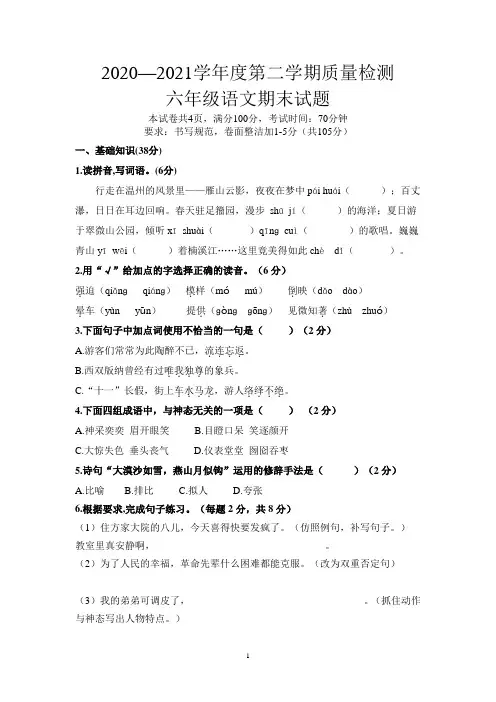 部编版语文六年级下册期末测试题及答案小升初语文测试题及答案
