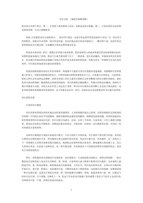 坐庄分析 (操盘手纵横讲解)