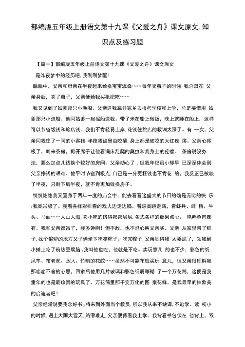 部编版五年级上册语文第十九课《父爱之舟》课文原文、知识点及练习题