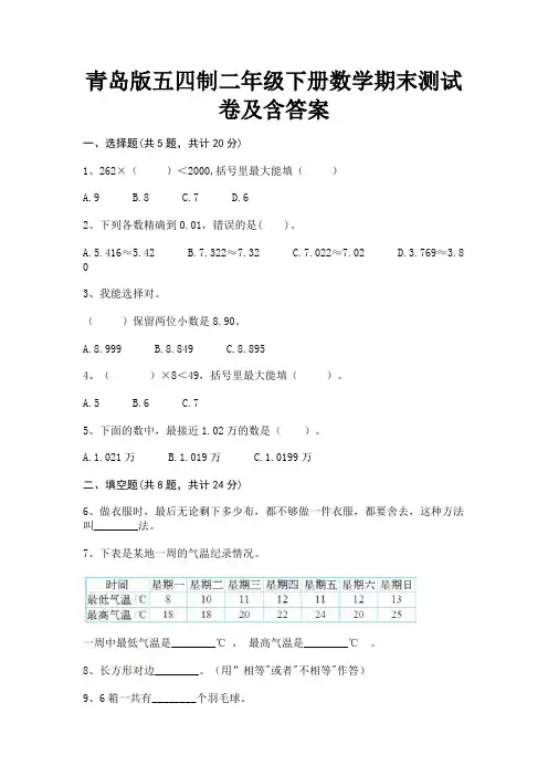 青岛版五四制二年级下册数学期末测试卷及含答案