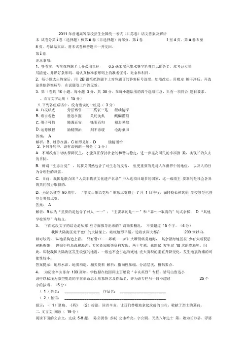 2011年普通高等学校招生全国统一考试jiangsu