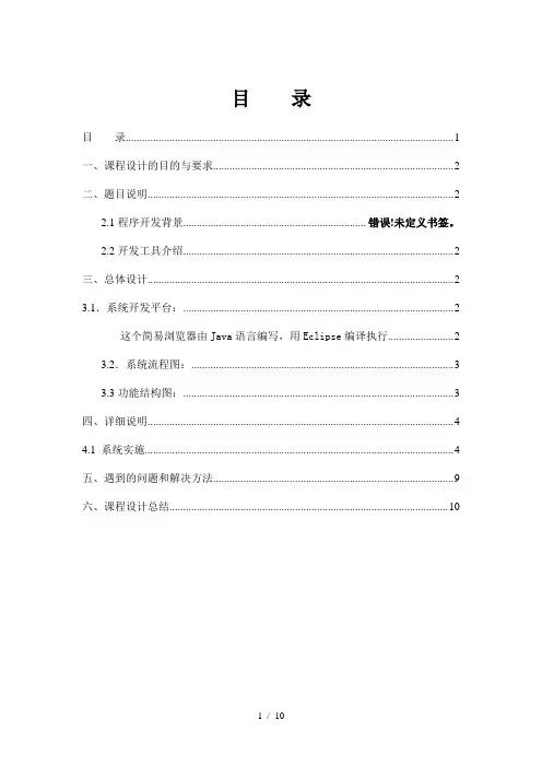 简易浏览器设计报告