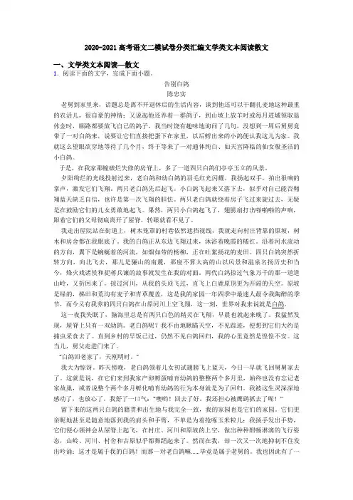 2020-2021高考语文二模试卷分类汇编文学类文本阅读散文
