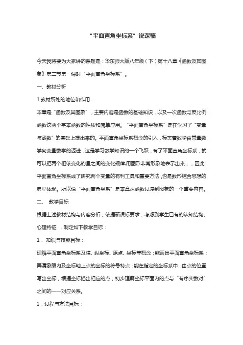 “平面直角坐标系”说课稿