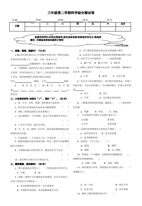 三年级下册科学试卷-期末试题1冀教版