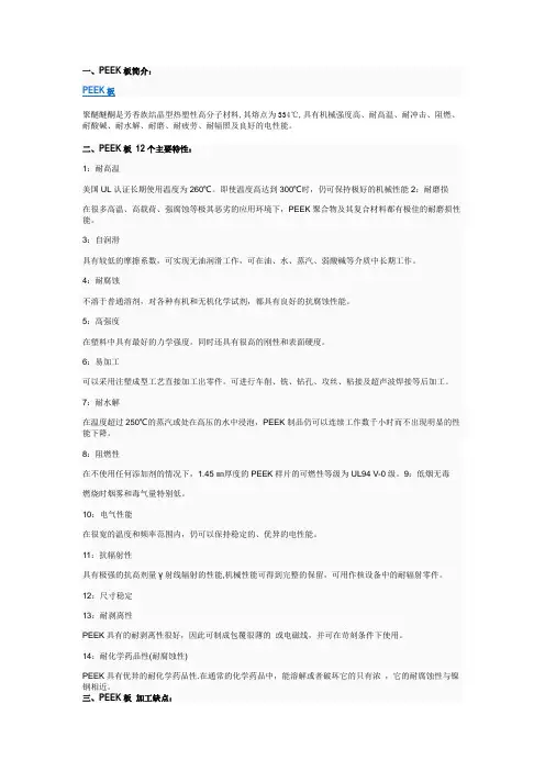 PEEK板的功能及特点