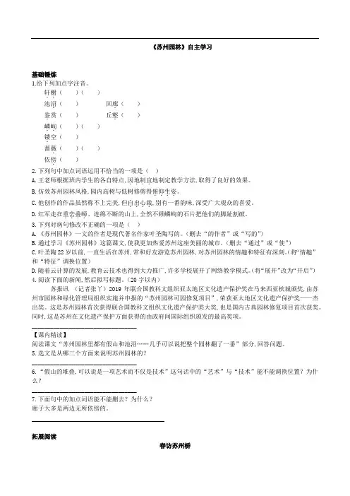 人教版八年级语文上册 同步辅导 同步训练 苏州园林