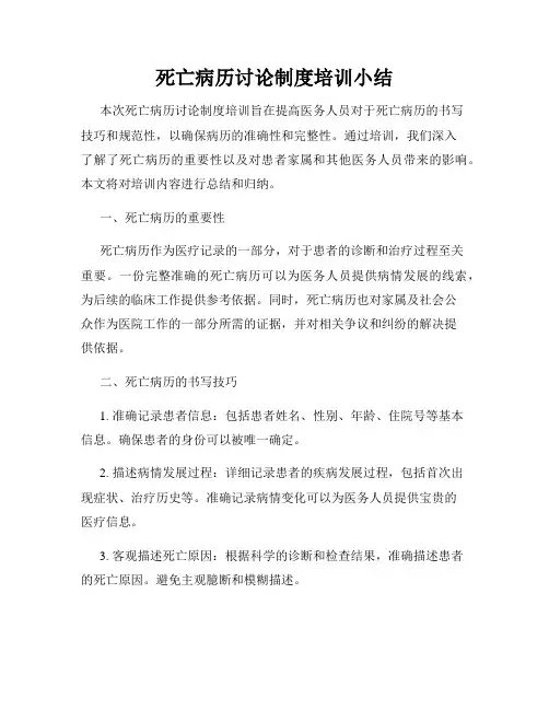 死亡病历讨论制度培训小结