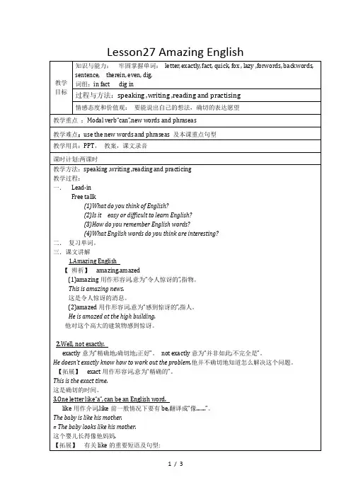 冀教版英语七年级下册Unit 5：Lesson 27 Amazing English  教案
