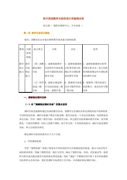初中英语教学目标的设计和案例分析