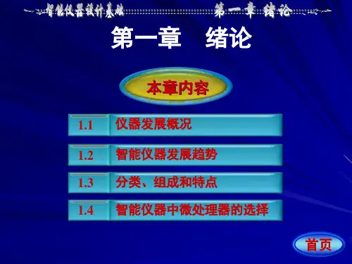 智能仪器设计基础PPT课件