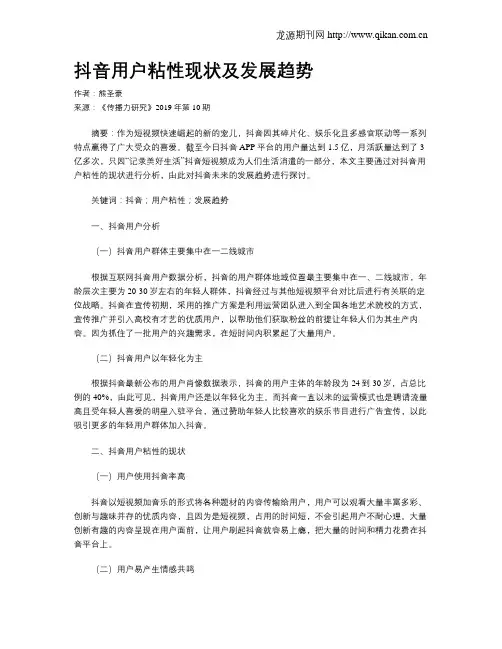 抖音用户粘性现状及发展趋势