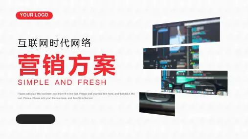 简约动态微信营销方案PPT模板