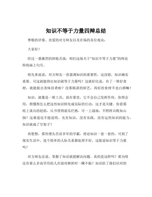 知识不等于力量四辩总结