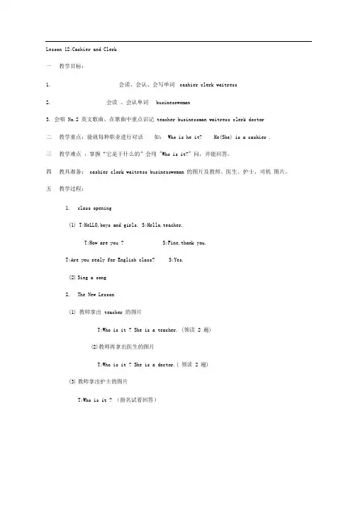 冀教版四年级上unit2《Lesson12Cashierandclerk》word教案2篇
