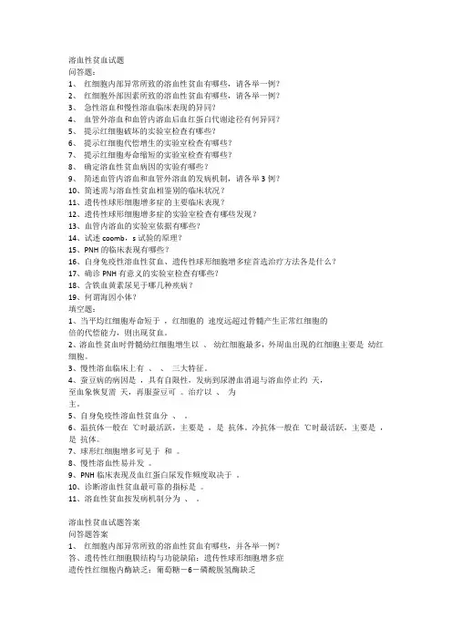 (完整版)血液科试题