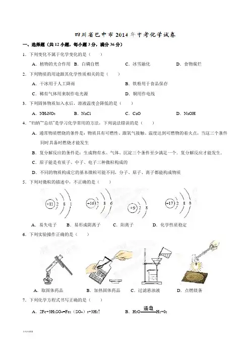 中考真题精品解析化学(巴中卷)精编word版(原卷版).docx